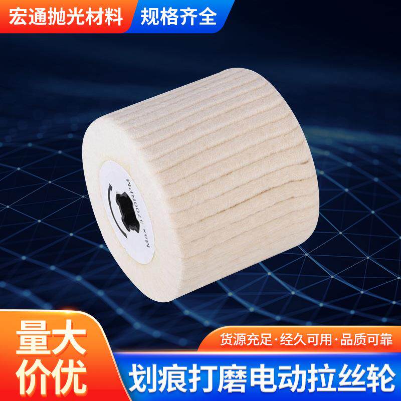 镜面金属打磨羊毛拉丝轮不锈钢表面抛光轮划痕电动磨光轮布轮