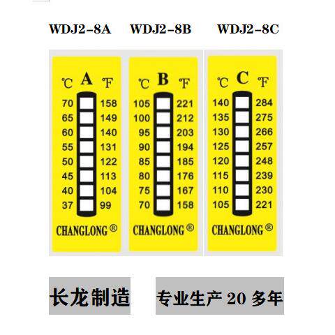 长龙WDJ2系列8格温度贴片8A/8B/8C测温纸不可逆感温片10片/件示温