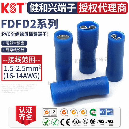 KST健和兴带铜套插簧端子UL认证