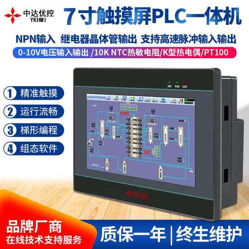 中达优控7寸触摸屏PLC一体机高速100K支持0-10V电压输入输出PT100