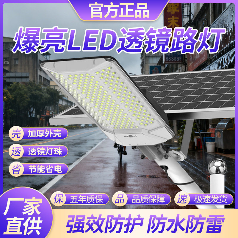 太阳能户外灯家用庭院照明灯2025新款农村院子大功率超亮高杆路灯