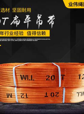 20吨6米扁平吊带20t管道行车合成纤维吊装带20T4m两头扣起重吊带