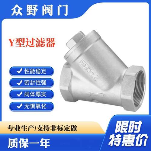 GL11H不锈钢内螺纹 丝扣Y型过滤器 精密过滤 水暖