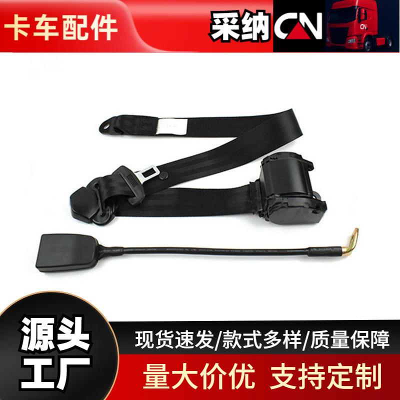 厂家直供紧急锁止卷收器安全带汽车三点式安全带卡车配件工厂