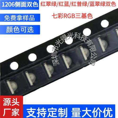 1206RGB 侧面发光七彩 LED贴片 RGB 1204灯珠 SMD 1206侧面红蓝绿