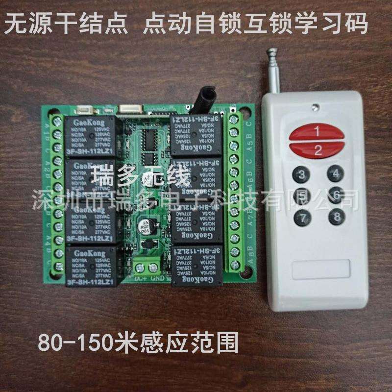 12V8路无线遥控开关 8路控制器 继电器开关 学习型多功能点动自锁