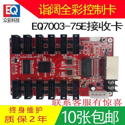 诣阔EQ7003-75E接收卡 led全彩屏同步控制卡S100发送卡千兆接收卡