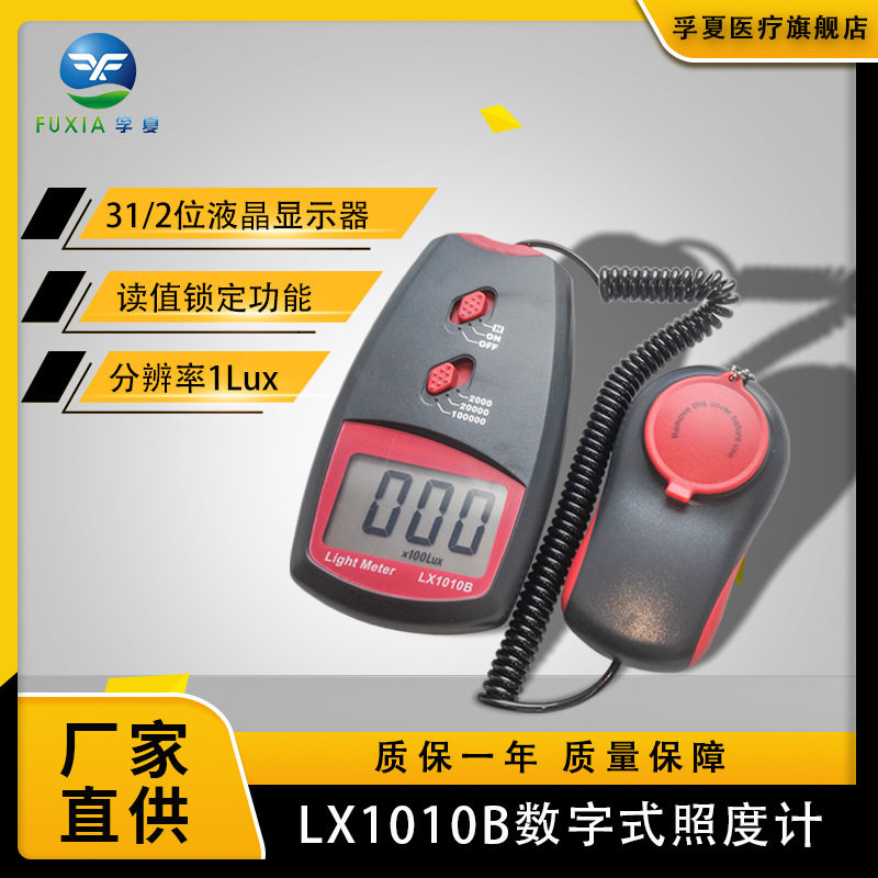 LX1010B便携数显照度计UV检测