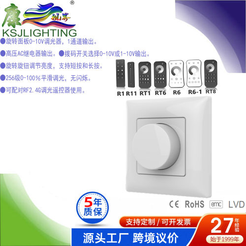 KL欧规调光器可配2.4GRF遥控86型0/1-10V PWM 10V旋转?板调光器