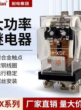 大功率电磁继电器通用JQX-40F 60F 58F 40A-220V-110V 380V