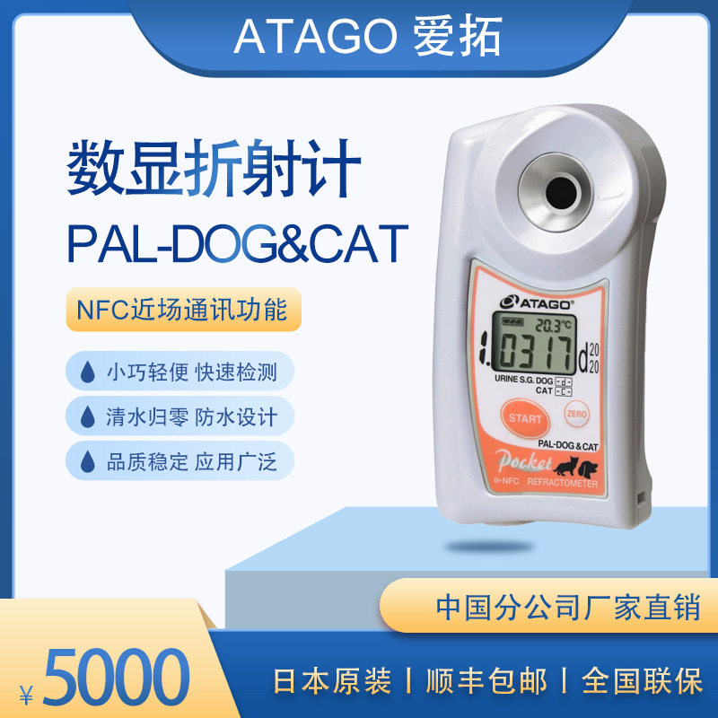 ATAGO爱拓犬猫尿比重仪PAL