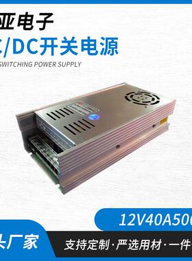 220V转12V40A开关电源12V500W稳压led灯带电源24伏20A招牌变压器