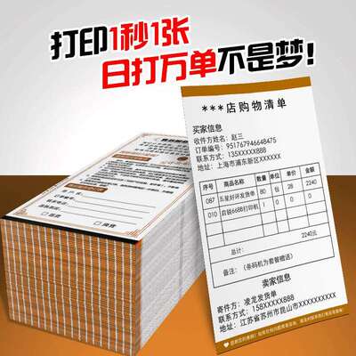 凌龙热敏纸发货单清单纸 106x177mm条码打印电商物流厂家送货