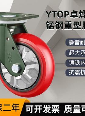 YTOP卓烨锰钢脚轮22F重型4/5/6/8寸弧面铁芯PU万向轮刹车轮固定轮