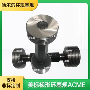 美制梯形螺纹塞规2.750-6 STUB ACME-2G/英制通止规/非标细牙
