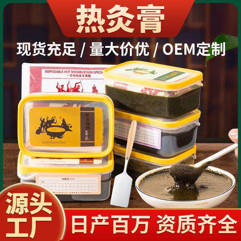 热灸膏草本泥灸膏热敷草本膏 肩颈腰背涂抹发热草本泥膏
