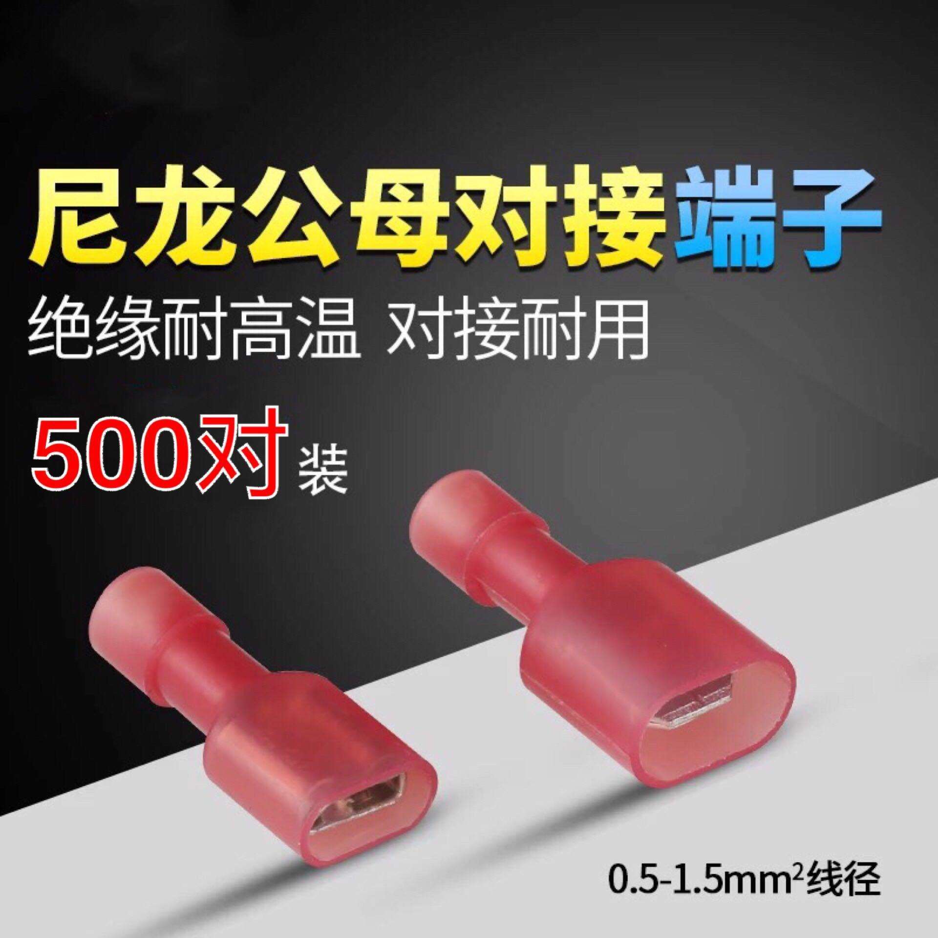 500对尼龙FDFN1-250公母对接插头连接线电线冷压接线端子接线端子