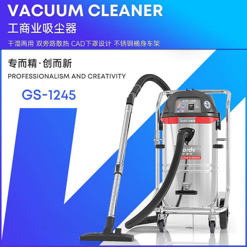 上海kardv凯德威吸尘器GS-1245干湿两用吸尘器