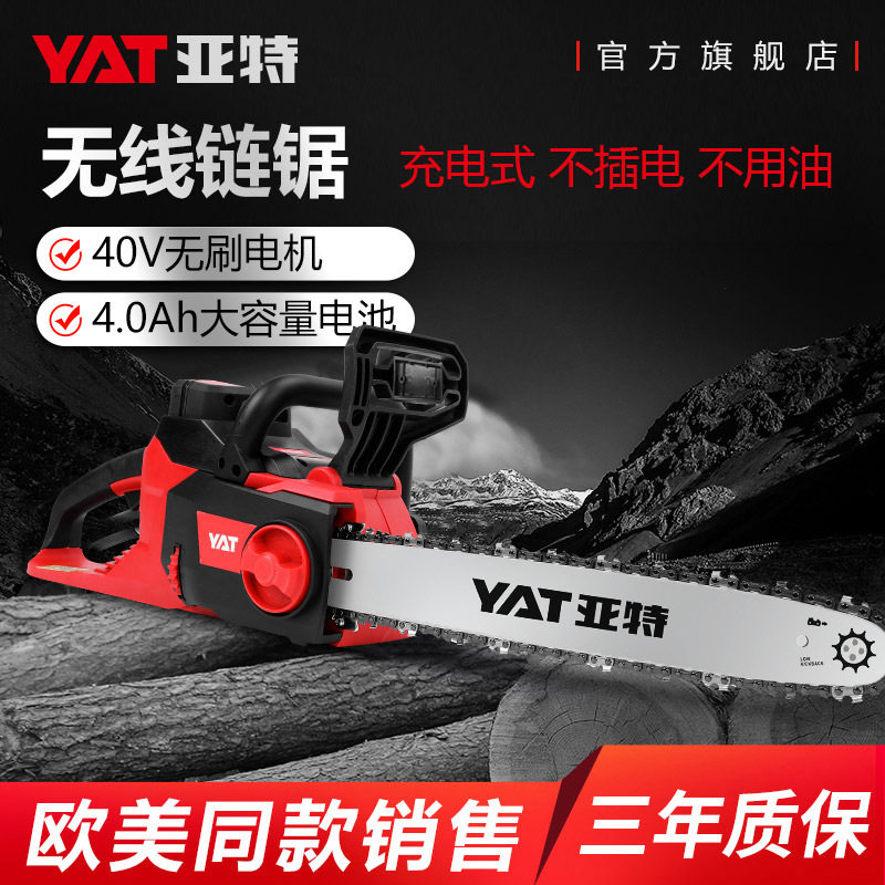 亚特4388大功率锂电手持电链锯
