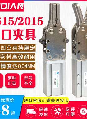 机械手水口夹气动手指气缸注塑机配件下料夹具1615D夹爪2015S夹子