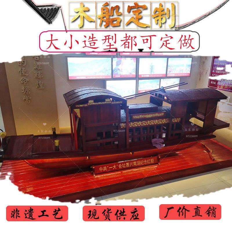 大型浙江嘉兴南湖红船模型手工木船一比一现货景观装饰道具船