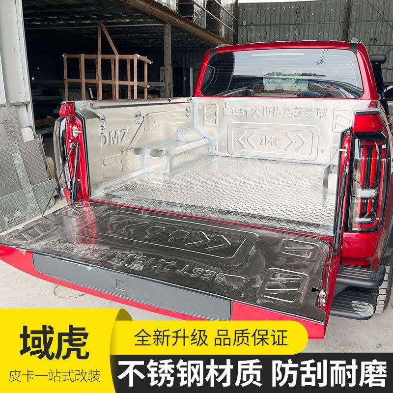 江铃域虎7改装件域虎3域虎9皮卡车不锈钢后箱宝车厢垫改装件车垫