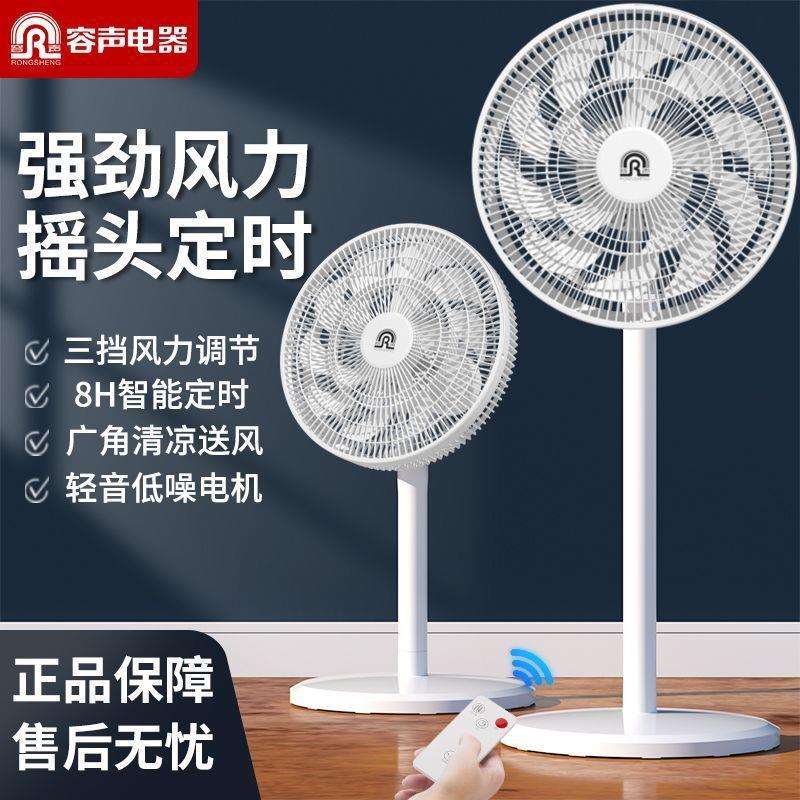 容声电风扇落地扇大风量静音省电遥控三档电风扇台立两用卧室宿舍