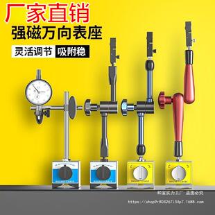 厂家直销磁性表座百分表架千分表架磁力表座强磁一套组合旋转