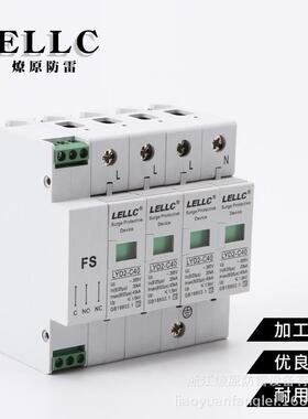 燎原 LYD2-C40-4P+FS 电涌保护器 385V 40KA 带遥信SPD OBO带通讯