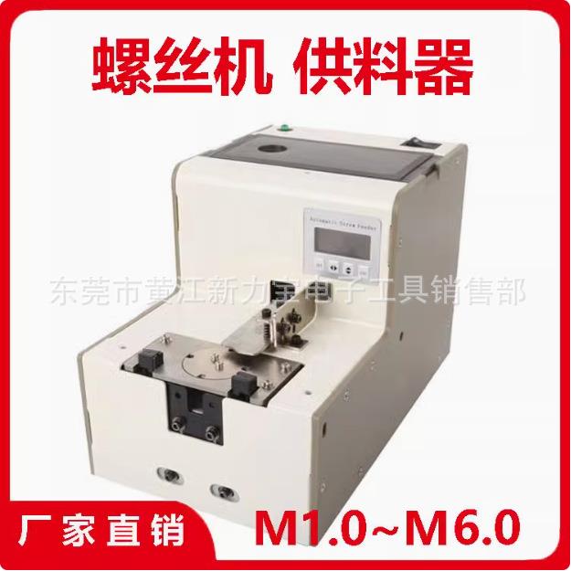 机用螺丝点数机 螺丝排列机 螺栓螺母机 螺丝供料器 电极垫片点数