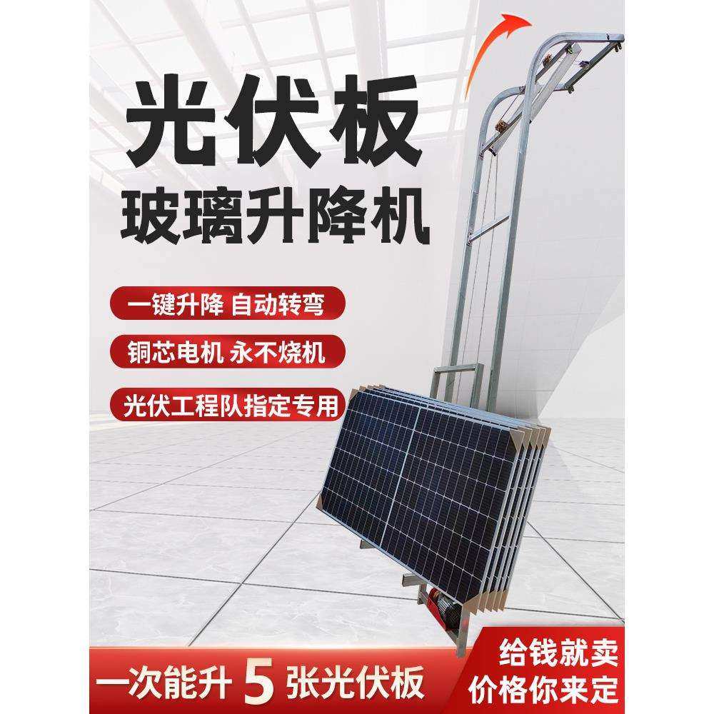 光伏板升降机太阳能玻璃门窗提升机上瓦机器全自动到顶转弯垒德株,鲜花速递/花卉仿真/绿植园艺,割草机/草坪机,淘宝优惠券,粉丝福利购,淘宝优惠卷