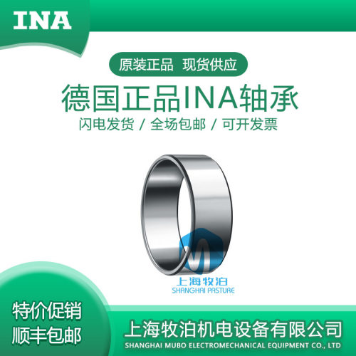 INA钢套衬套轴承IR系列