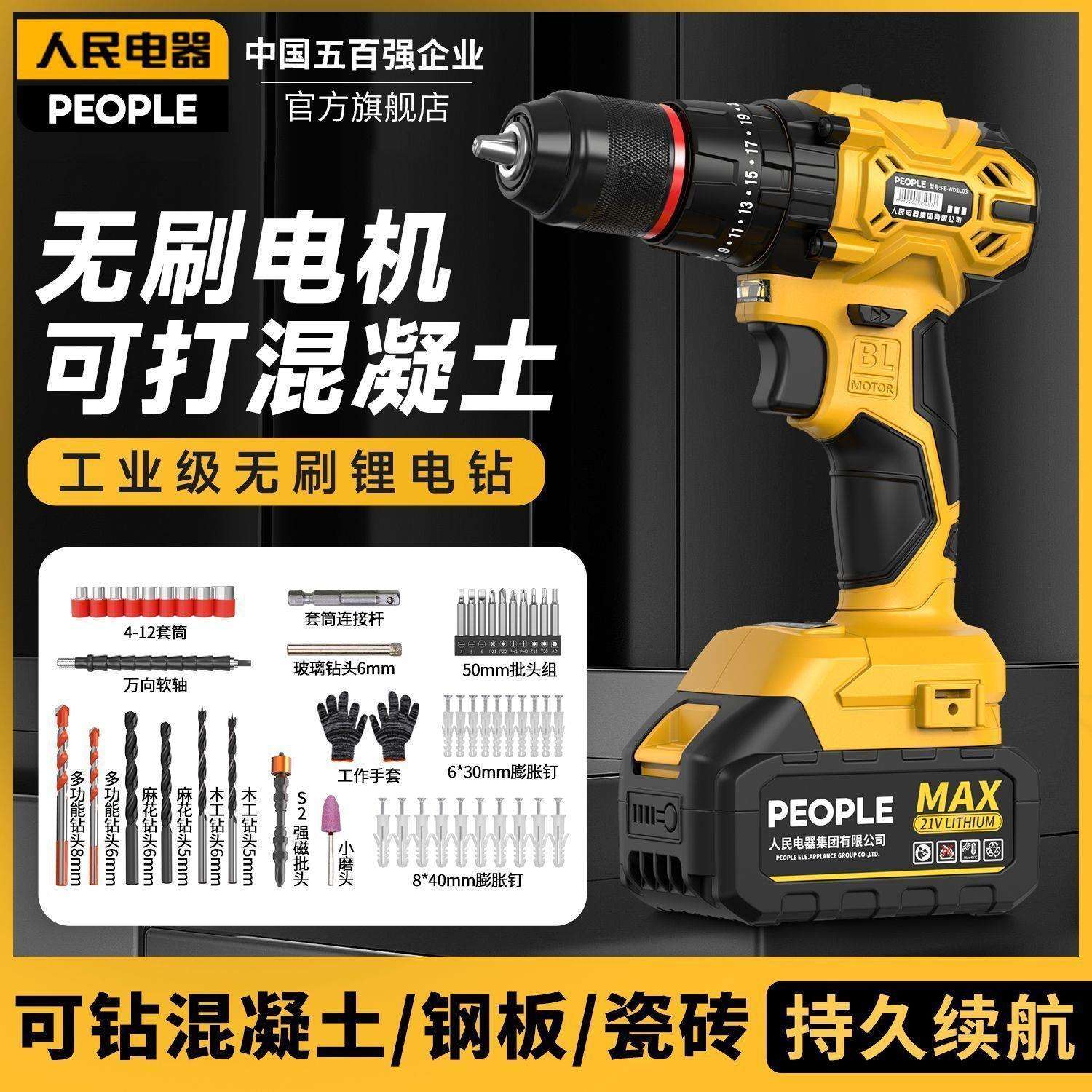 人民电器电钻无刷手动组合套装工业级家用打墙强劲多功能工具套装