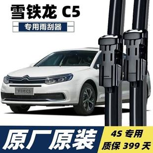 东风雪铁龙c5雨刮器胶条片原厂C5专用汽车雨刷器无骨雨刷条片