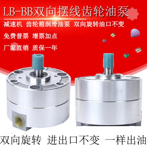 LB-BB系列双向摆线减速机油泵