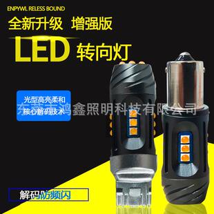 新款汽车LED转向灯1156 BA15S T20 7440 3030转向灯 7440倒车灯