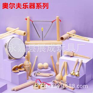 幼儿园奥尔夫打击乐器原木套装早教铃鼓响板双响筒碰铃沙锤三角铁