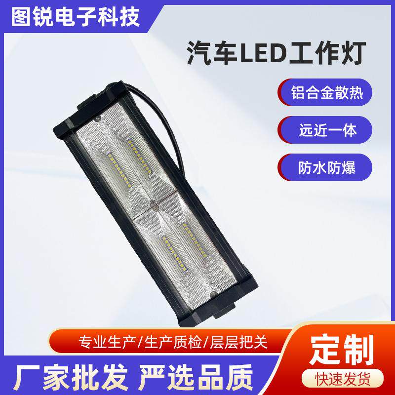 反光杯120W卡车工作灯LED远近一体长条车灯高亮车顶灯改装led车灯