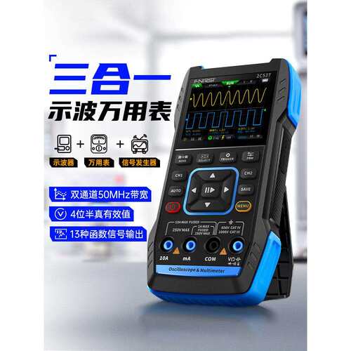 2C53T双通道数字示波器50M4位半万用表信号发生器三合一