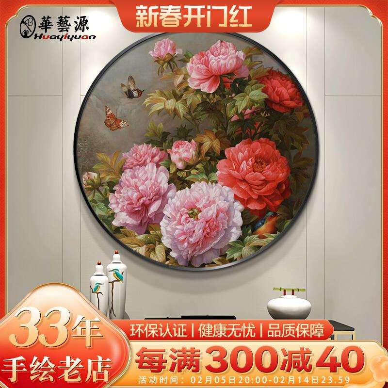 新中式手绘牡丹花卉油画花开富贵装饰画客厅玄关餐厅书房圆形挂画