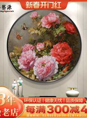 新中式手绘牡丹花卉油画花开富贵装饰画客厅玄关餐厅书房圆形挂画