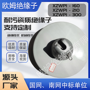 欧姆绝缘子批发防污双伞直流盘形悬式瓷绝缘子XZWP-300绝缘瓷瓶