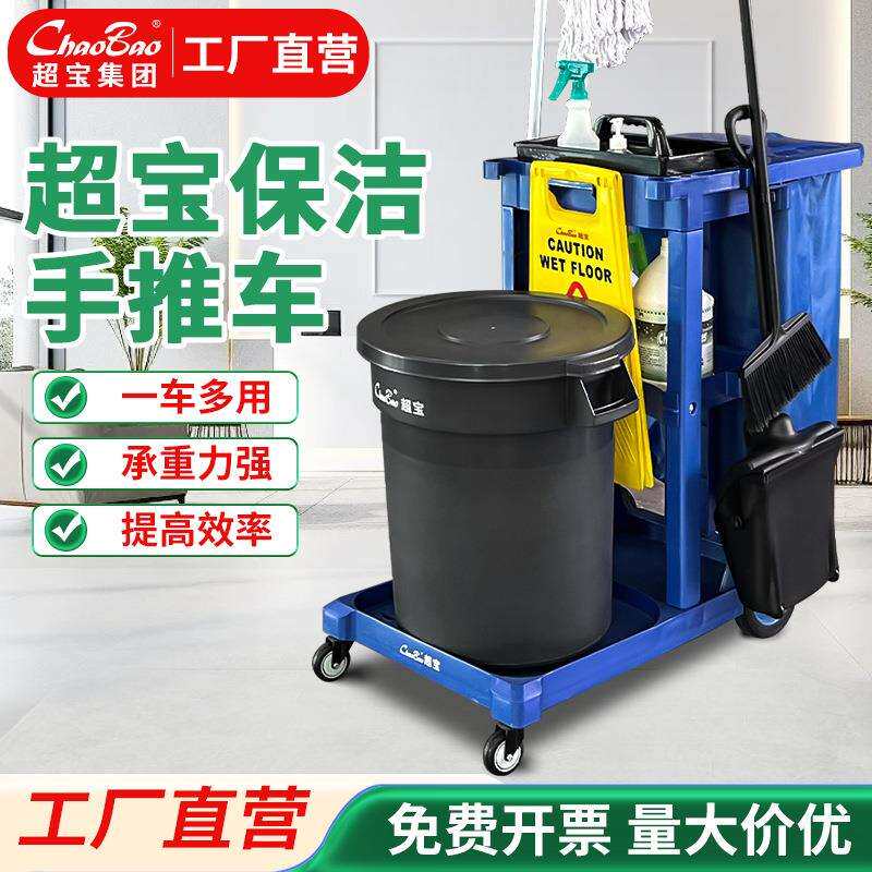 超宝多功能清洁手推车酒店客房物业打扫卫生保洁车布草车推车D-11