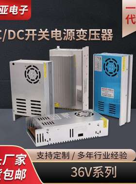 220转36伏48V开关电源LED600W800W1000W变压器雕刻机电机直流电源