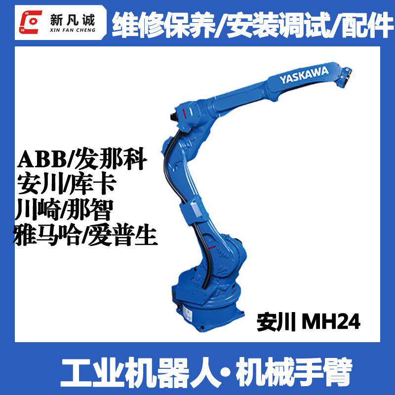 苏州安川机器人维修公司MH24机器臂保养厂家调试机械手售后配件