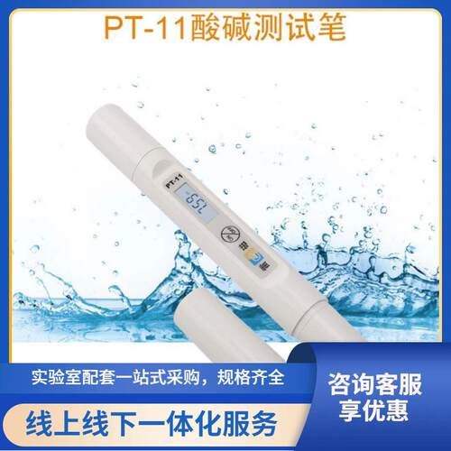 上海雷磁PT-11型酸碱测试笔球泡型水质测试笔pH仪