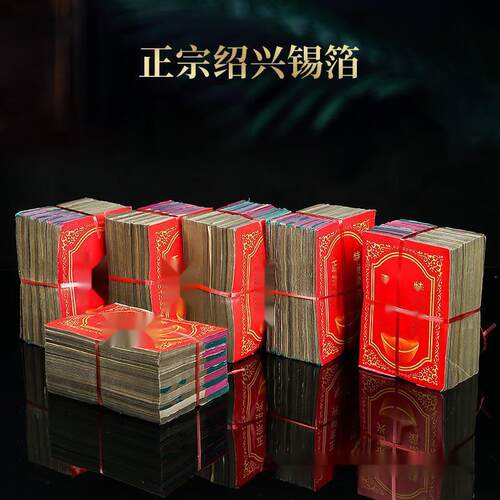 锡箔纸祭元宝纸纯手工用品纸钱机制锡箔绍兴锡箔银锡元宝烧纸