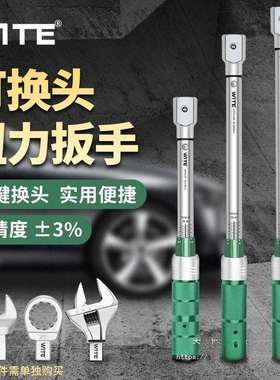 WITE开口扭力扳手可调式预置高精度可换头力矩扭矩公斤插口活动头