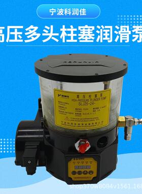 科润佳 SLJ高压多头柱塞润滑泵工厂直销2L 电动黄油润滑泵注油机