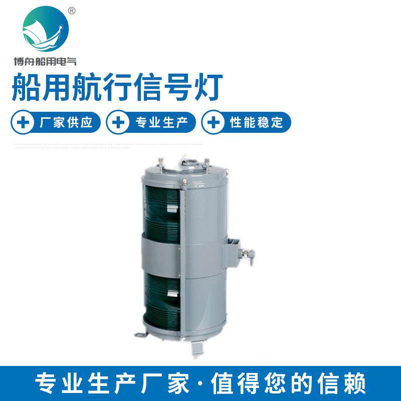 DH-101A 双层右舷灯船用户外防水航行信号灯 双层右舷灯
